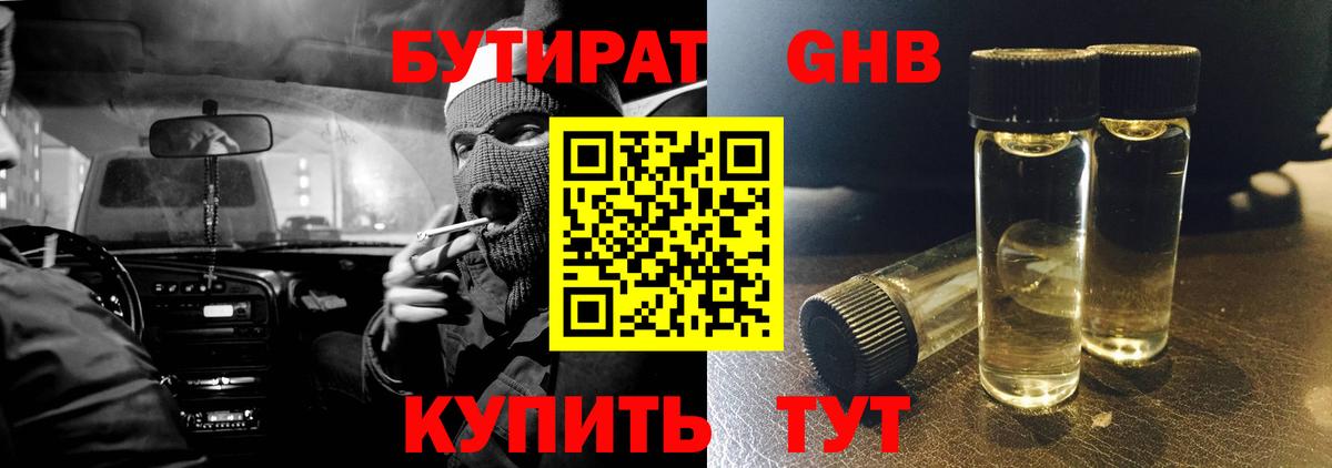 Бутират 99%  БУТИРАТ  Ачхой-Мартан  Вход с VPN 