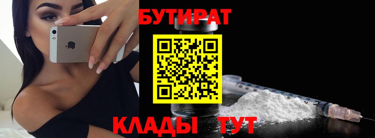 Бутират оксибутират Ачхой-Мартан