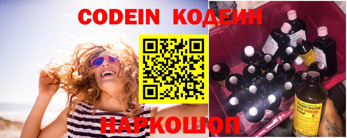 Кодеиновый сироп Lean Purple Drank Ачхой-Мартан