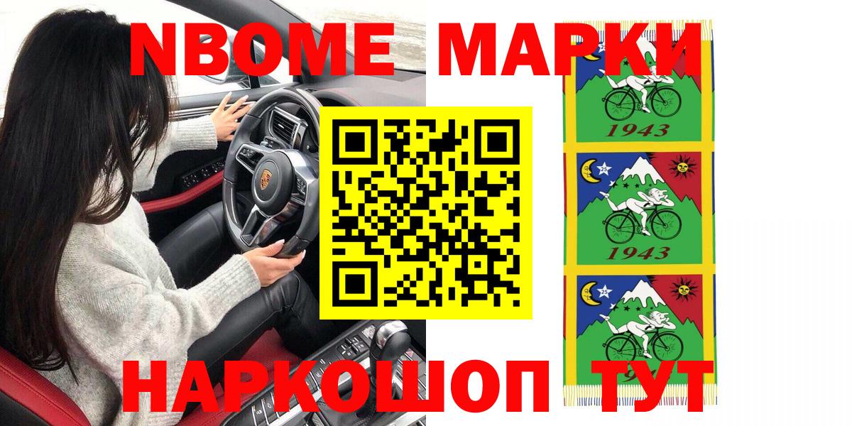 Ачхой-Мартан  Марки 25I-NBOMe 1,8мг  Марки 25I-NBOMe  Вход с VPN  Марки 25I-NBOMe 1,8мг 