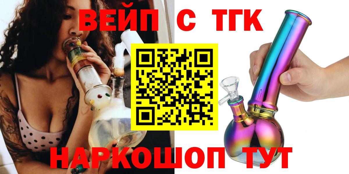 Ачхой-Мартан  ТГК жижа  Вход с VPN  Дистиллят ТГК вейп с тгк 